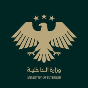 وزارة الداخلية